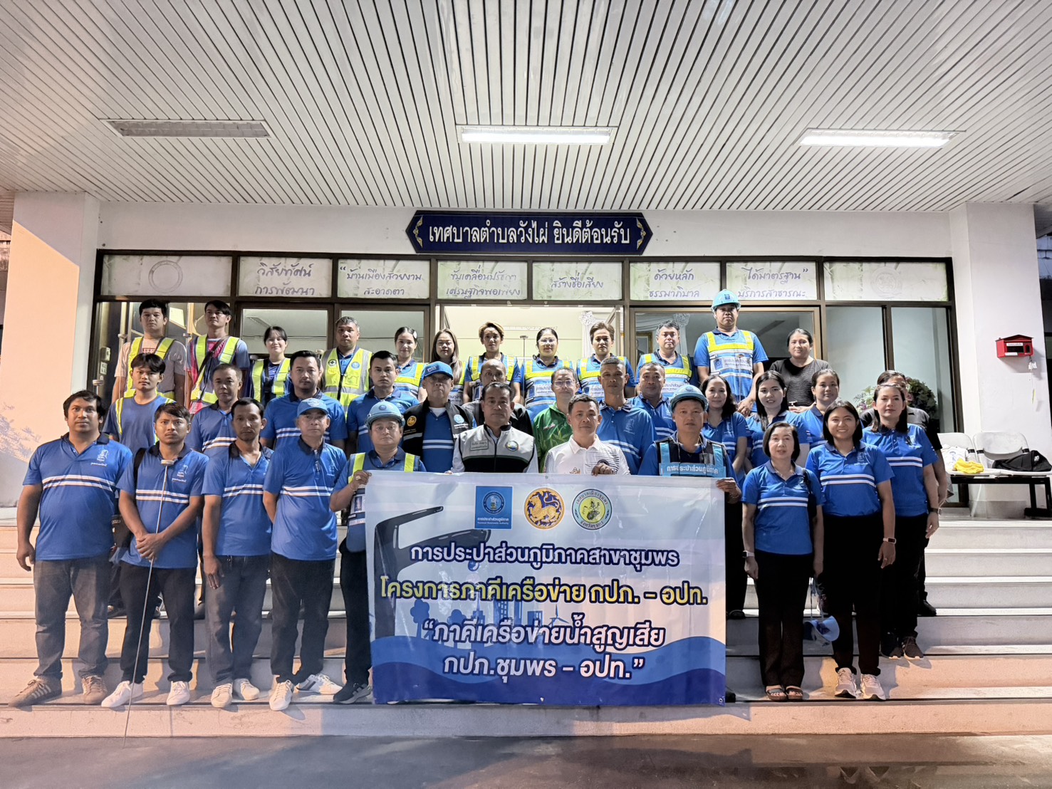 การประปาส่วนภูมิภาคสาขาชุมพรร่วม กับ อปท. (เทศบาลตำบลวังไผ่ )  ดำเนินโครงการภาคีเครือข่าย ลดน้ำสูญเสีย เพิ่มประสิทธิภาพการจ่ายน้ำ โดยการเดินหาท่อแตก-รั่วใน พื้นที่ ตำบลวังไผ่ อำเภอเมืองชุมพร  จังหวัดชุมพร