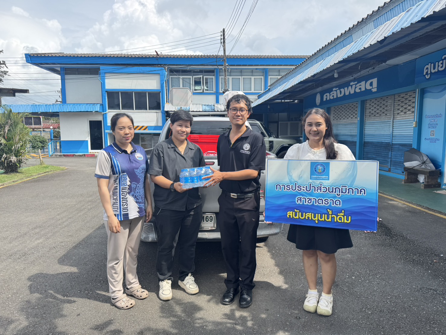 การประปาส่วนภูมิภาคสาขาตราด ร่วมสนับสนุนน้ำดื่มตราสัญลักษณ์ กปภ.ในกิจกรรมจิตอาสา เนื่องในวันสำคัญของชาติไทย