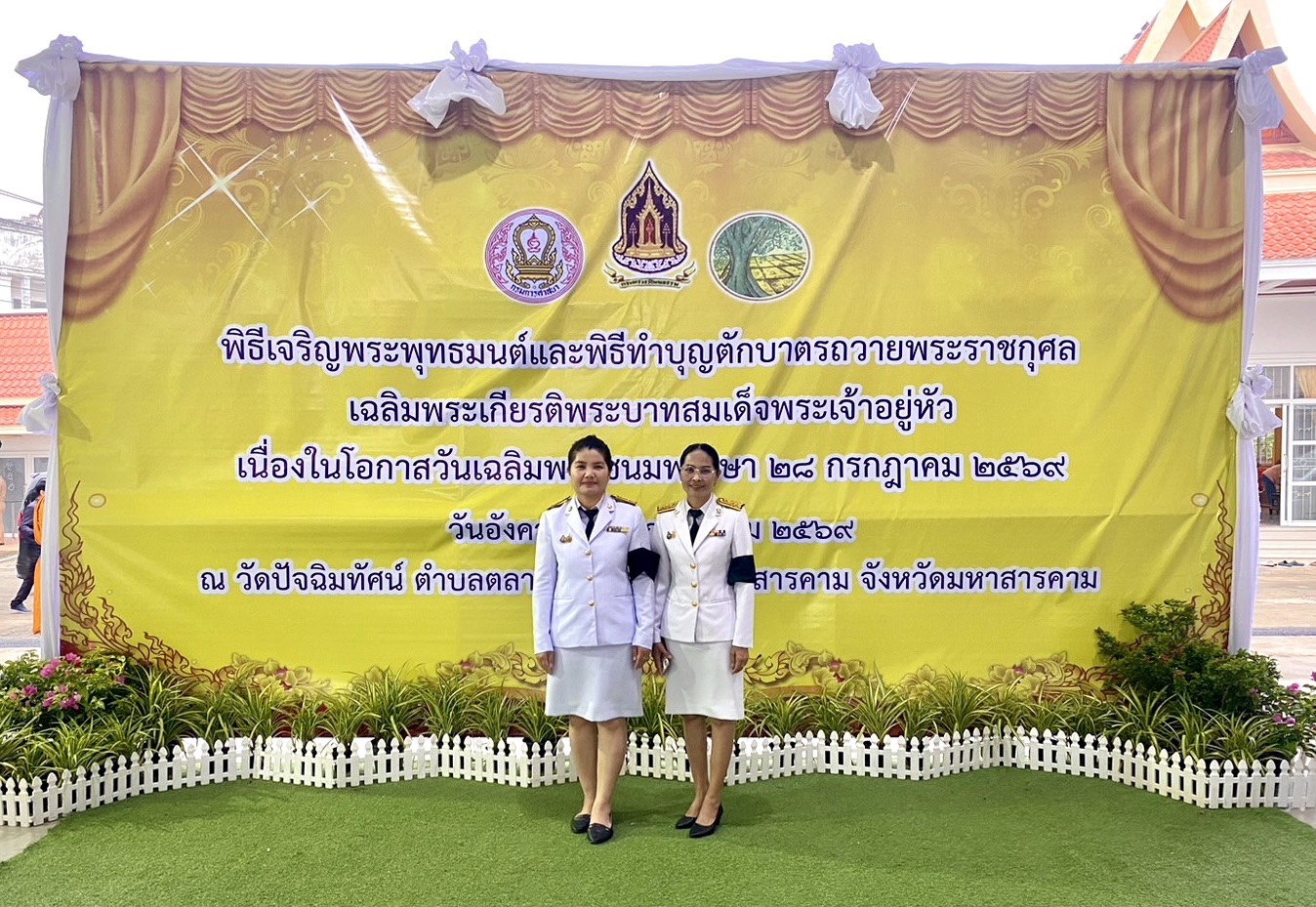 กปภ.สาขามหาสารคาม ร่วมพิธีเจริญพระพุทธมนต์และพิธีทำบุญตักบาตร ถวายพระราชกุศล แด่พระบาทสมเด็จพระเจ้าอยู่หัว เนื่องในโอกาสวันเฉลิมพระชนมพรรษา 28 กรกฎาคม 2569