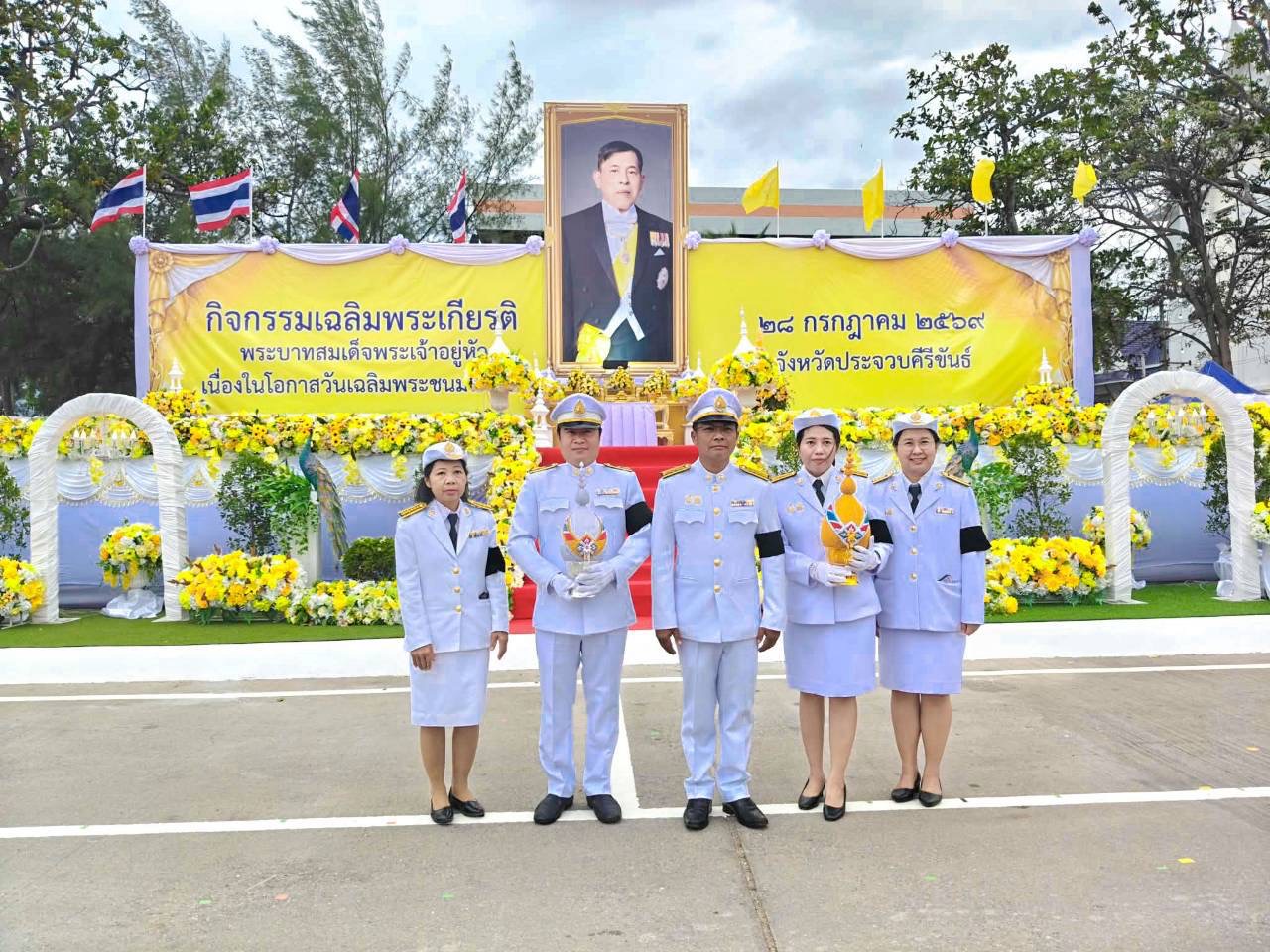 การประปาส่วนภูมิภาคสาขาประจวบคีรีขันธ์ ร่วมพิธีเนื่องในโอกาสวันเฉลิมพระชนมพรรษา พระบาทสมเด็จพระเจ้าอยู่หัว 28 กรกฎาคม 2569