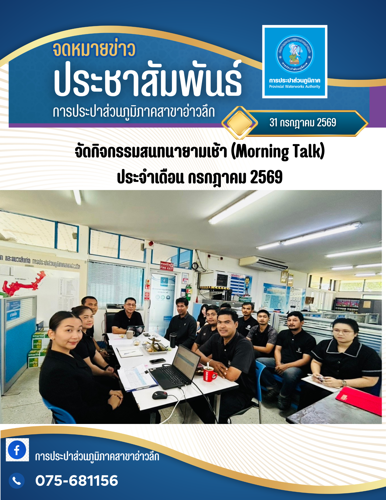 กิจกรรมสนทนายามเช้า (Morning Talk) ครั้งที่ 10/2569 ประจำเดือนกรกฎาคม 2569