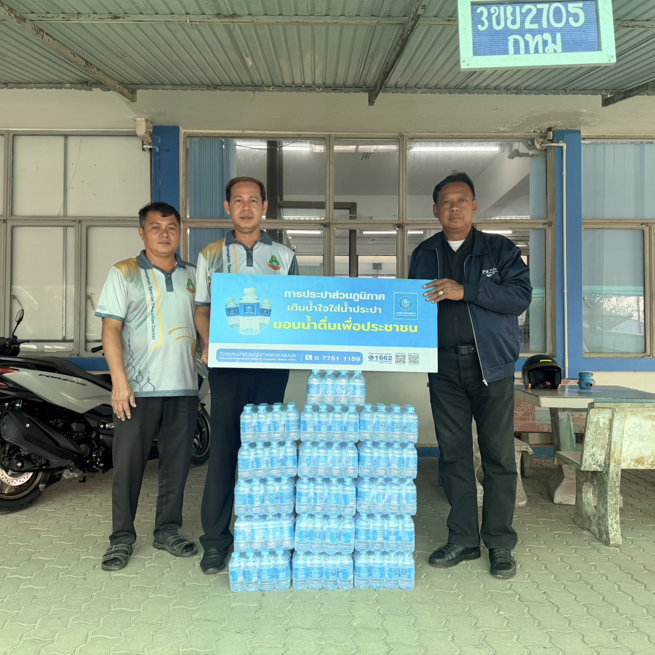 การประปาส่วนภูมิภาคสาขาชุมพรมอบน้ำดื่มบรรจุขวดตราสัญลักษณ์ กปภ. จำนวน 200 ขวด ให้กับศูนย์การศึกษาพิเศษ ประจำจังหวัดชุมพร เพื่อแจกจ่ายในกิจกรรมซักซ้อมแผนเผชิญเหตุกรณีบุคคลคลุ้มคลั่งกราดยิงในสถานศึกษาให้กับนักเรียน ครู และบุคลากรทางการศึกษา