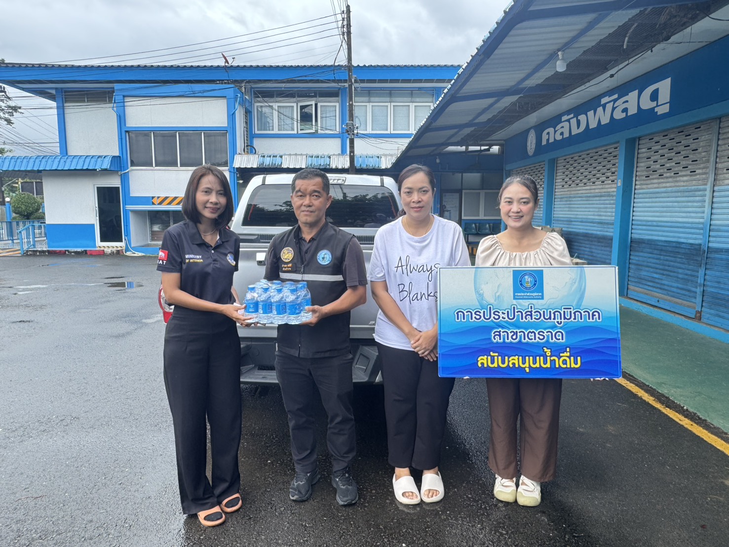 กปภ.สาขาตราด สนับสนุนน้ำดื่ม งาน "มหกรรมสุขภาพดีวิถีตราด ตราดมหานครออกกำลังกาย" ชวน "ฅนตราดแข็งแรงสงาด ฮิ"