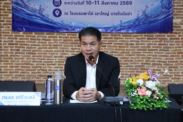 รองผู้ว่าการ (ปฏิบัติการ 2) เป็นประธานการประชุมสรุปผลการดำเนินงานสายงาน รปก.2 ณ สิ้นไตรมาส 3/2569