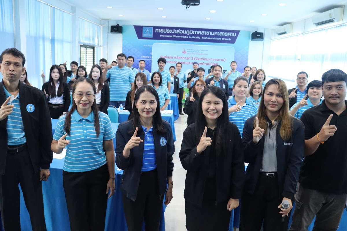 การประปาส่วนภูมิภาคสาขามหาสารคาม เข้าร่วมโครงการถ่ายทอดและเผยแพร่การอนุรักษ์พลังงาน ของ ศูนย์บริการวิชาการที่ 3 (จังหวัดมหาสารคาม) ณ ห้องประชุม SCADA สถานีผลิตน้ำห้วยคะคาง ต.ตลาด อ.เมือง จ.มหาสารคาม