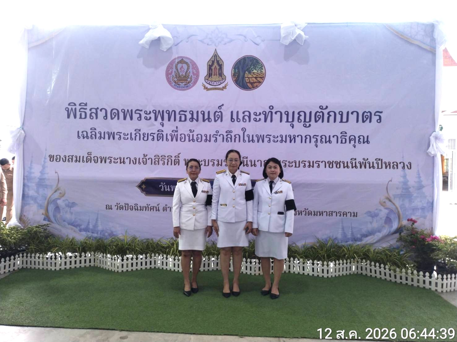 กปภ.สาขามหาสารคาม เข้าร่วมพิธีทำบุญตักบาตร เนื่องในวันคล้ายวันพระราชสมภพ สมเด็จพระนางเจ้าสิริกิติ์ พระบรมราชินีนาถ พระบรมราชชนนีพันปีหลวง และวันแม่แห่งชาติ 12 สิงหาคม 2569