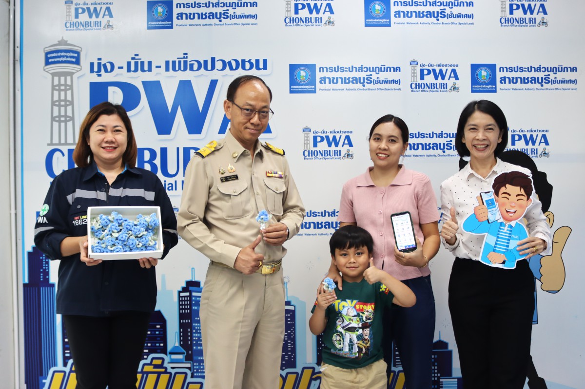 กปภ.สาขาชลบุรี (พ) จัดกิจกรรม "PWA Always-on In Mother's Day"