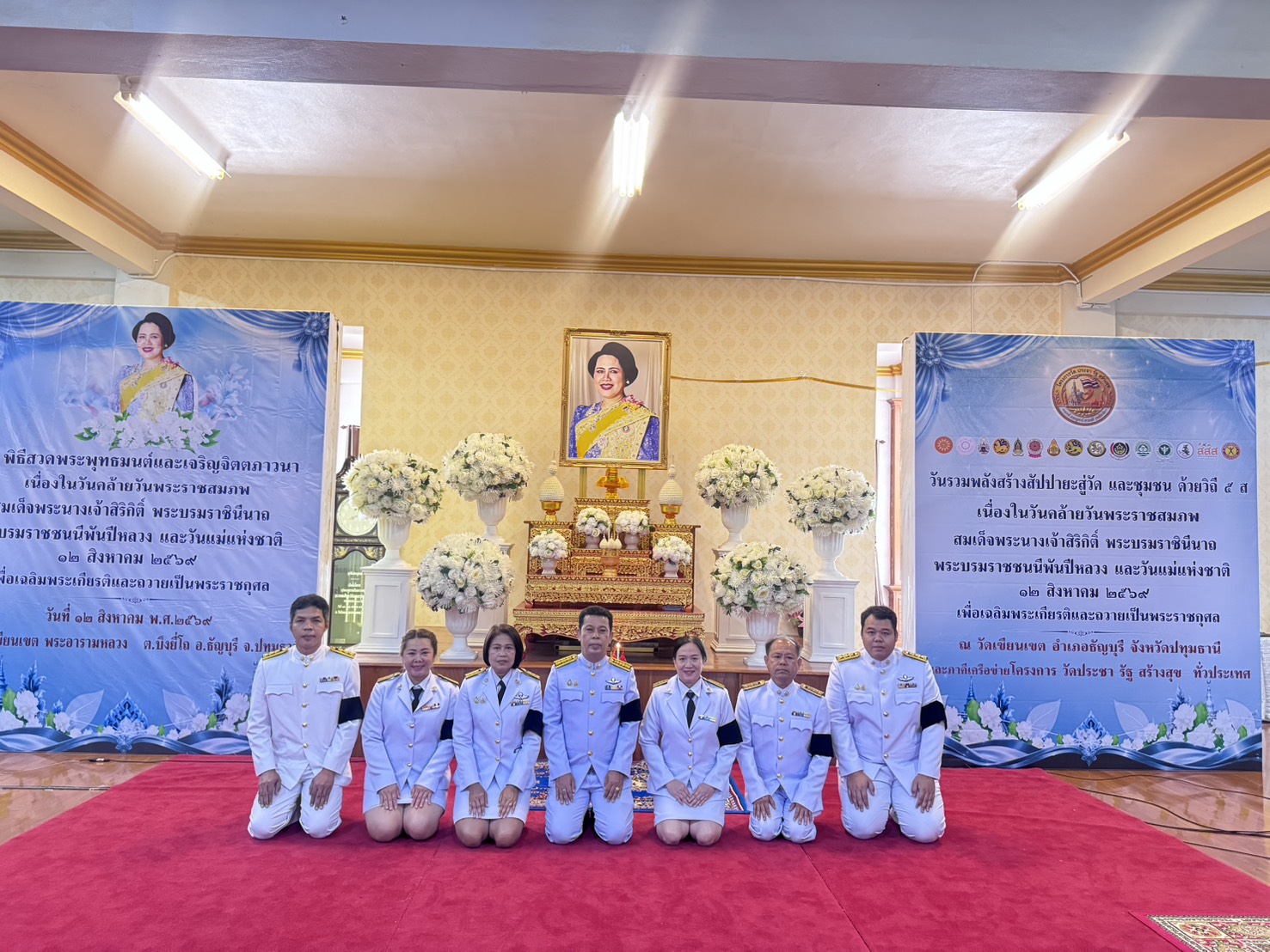 กปภ.สาขาธัญบุรี ร่วมกิจกรรมเนื่องในวันคล้ายวันพระราชสมภพสมเด็จพระนางเจ้าสิริกิติ์ พระบรมราชินีนาถ พระบรมราชชนนีพันปีหลวง และวันแม่แห่งชาติ 12 สิงหาคม 2569