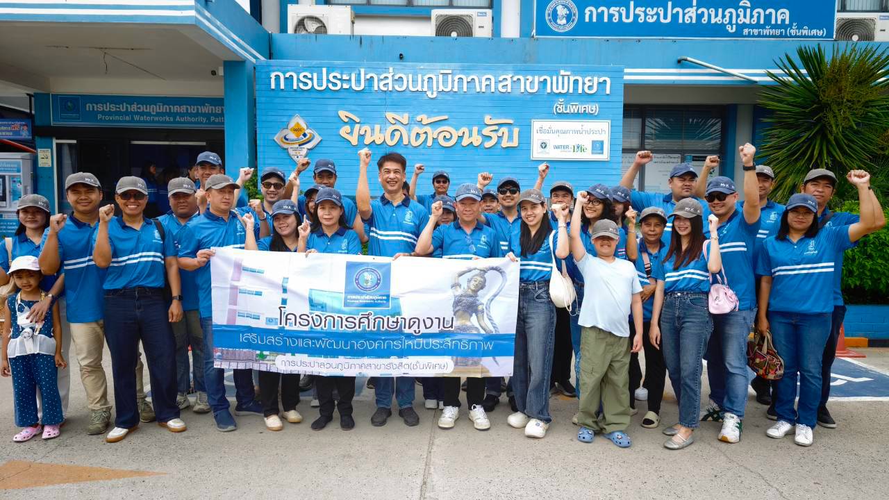 กปภ.สาขารังสิต(ชั้นพิเศษ) ศึกษาดูงาน กปภ.สาขาพัทยา(ชั้นพิเศษ) เตรียมความพร้อมต่ออายุศูนย์ราชการสะดวก (GECC) ปี 2570