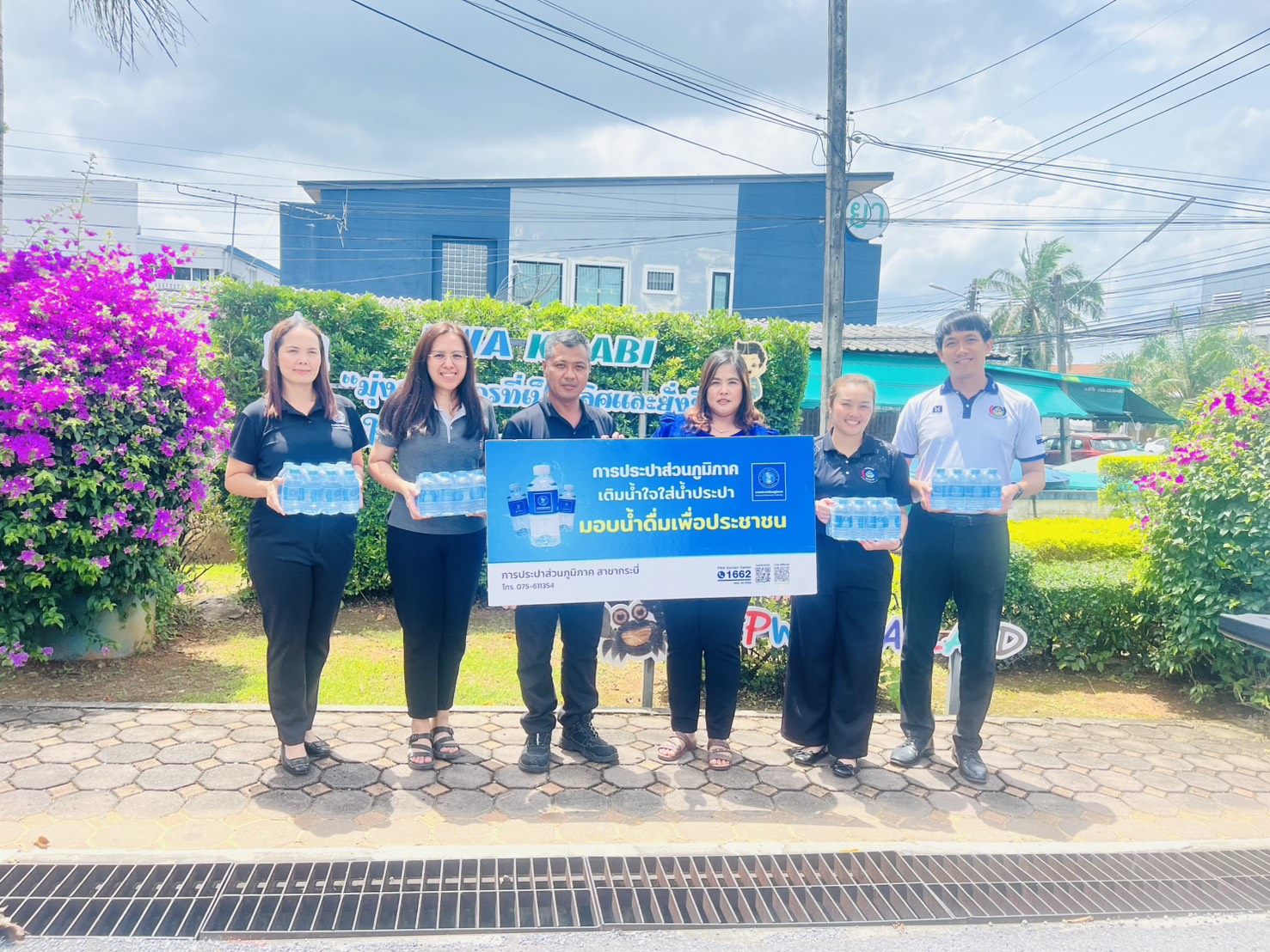 การประปาส่วนภูมิภาคสาขากระบี่ มอบน้ำดื่มบรรจุขวดตราสัญลักษณ์ กปภ. ในกิจกรรมส่งน้ำใจให้น้ำดื่ม สนับสนุนใช้กิจกรรมพิธีมอบวัสดุอุปกรณ์การประกอบอาชีพแก่ครัวเรือนยากจนเป้าหมาย ระหว่างกรมการพัฒนาชุมชน กับมูลนิธิป่อเต็กตึ๊ง ณ ห้องประชุมวิทยาลัยสารพัดช่างกระบี่