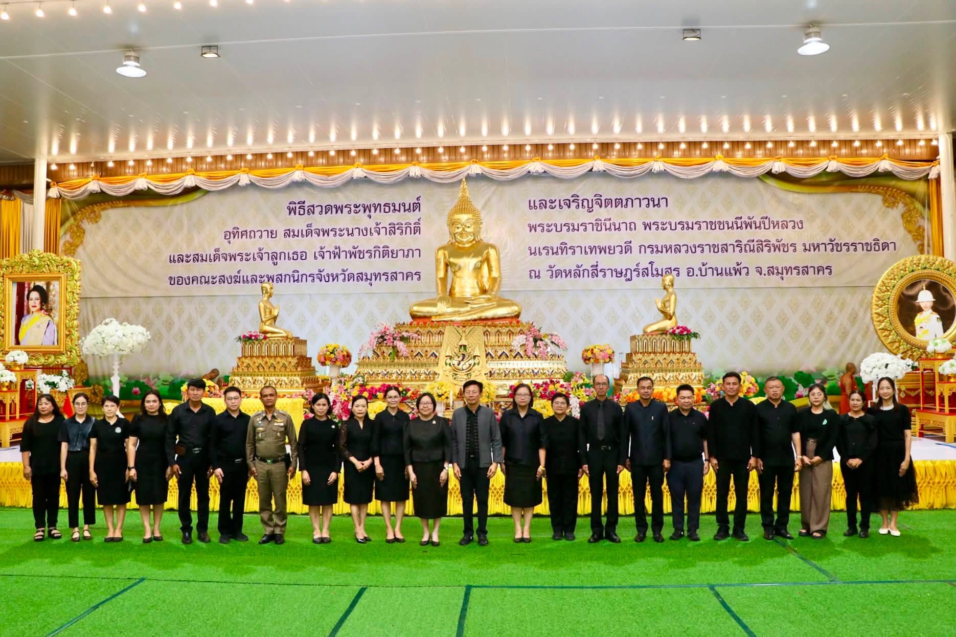 กปภ.สาขาสมุทรสาคร (พ) ร่วมพิธีสวดพระพุทธมนต์และเจริญจิตตภาวนาอุทิศถวายพระราชกุศล