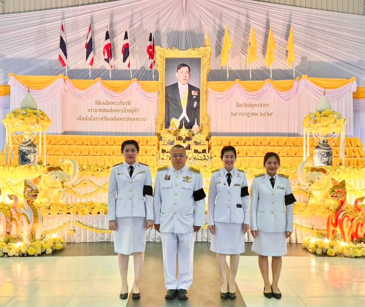 กปภ.สาขาสมุทรสาคร (พ) ร่วมพิธีเจริญพระพุทธมนต์และทำบุญตักบาตรถวายพระราชกุศล เนื่องในโอกาสวันเฉลิมพระชนมพรรษา พระบาทสมเด็จพระเจ้าอยู่หัว