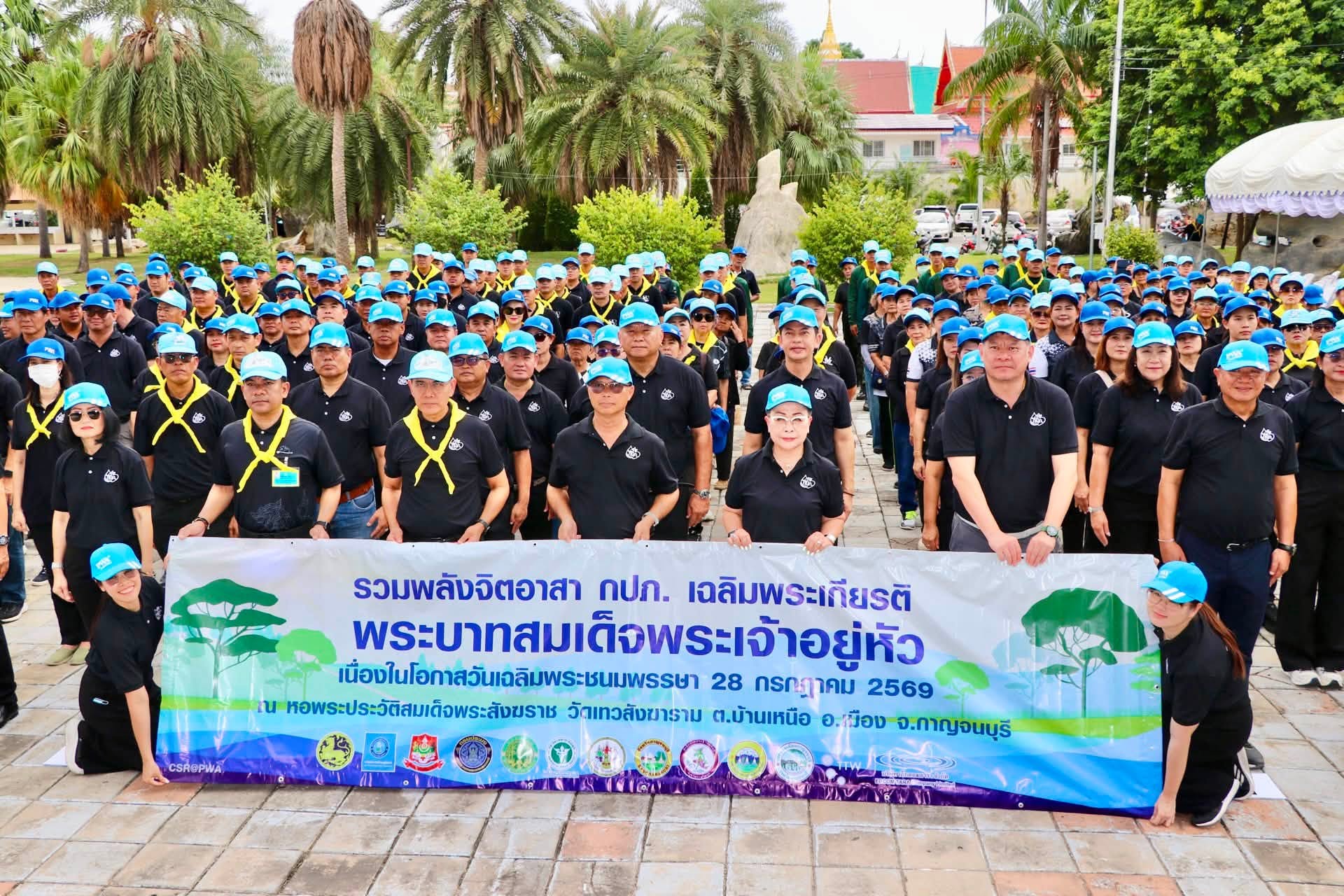 กปภ.สาขาสมุทรสาคร (พ) ร่วมกิจกรรมโครงการรวมพลังจิตอาสา กปภ. เฉลิมพระเกียรติ
