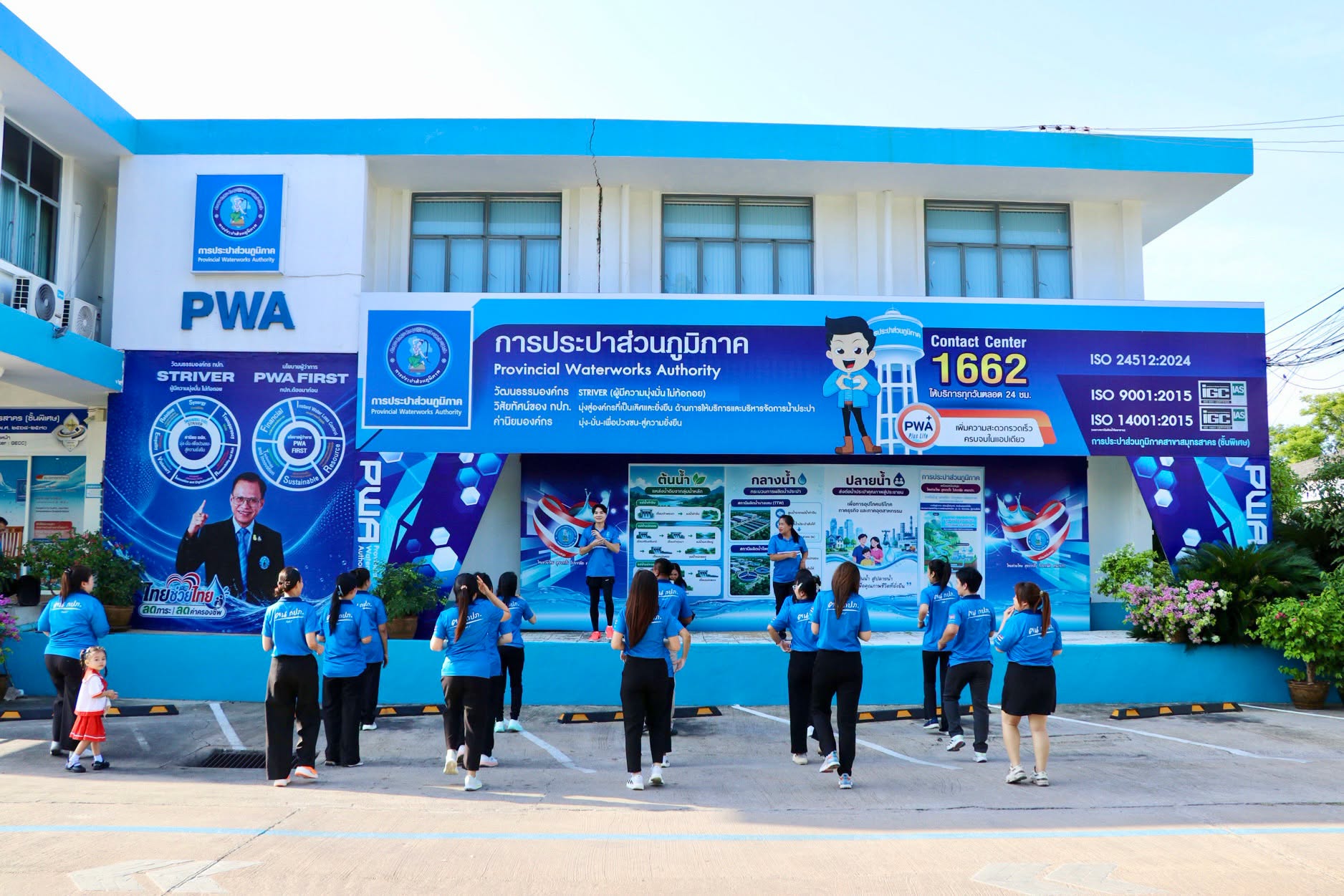 กปภ.สาขาสมุทรสาคร (พ) จัดกิจกรรม SPORT DAY x PWA ปลอดโรค ปลอดภัย กายใจเป็นสุข