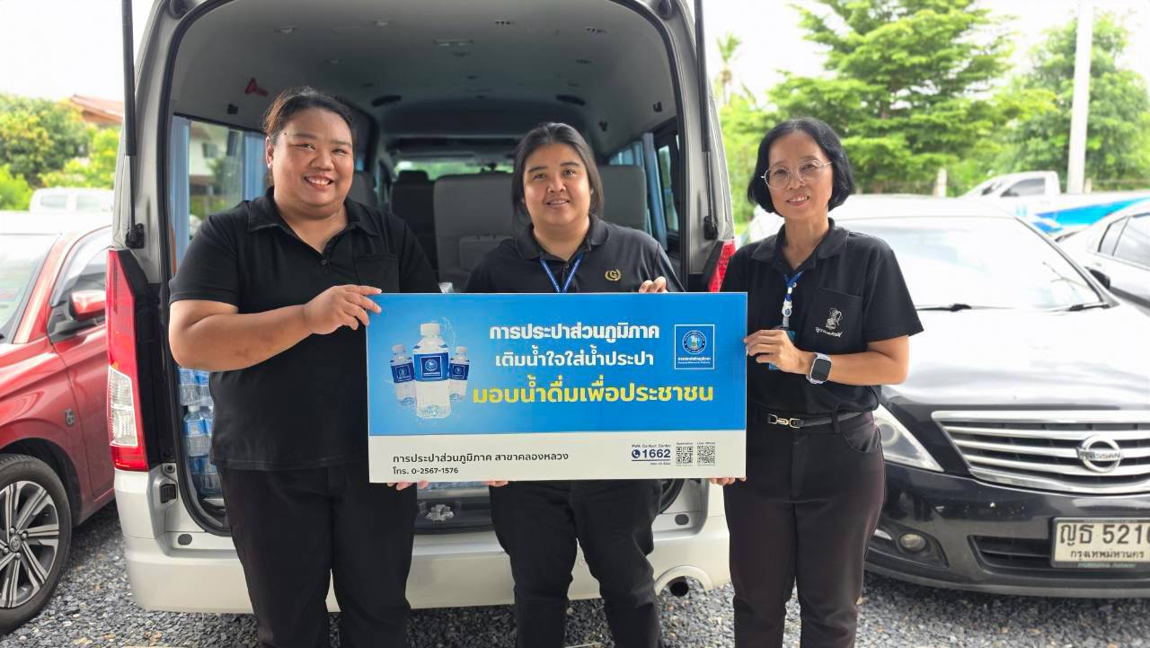 กปภ.สาขาคลองหลวง (พ) สนับสนุนน้ำดื่มแก่โครงการ เด็กไทยสายตาดี เฉลิมพระเกียรติพระบาทสมเด็จพระเจ้าอยู่หัว เนื่องในโอกาสมหามงคลเฉลิมพระชนมพรรษา 74 พรรษา 28 กรกฎาคม 2569 จังหวัดปทุมธานี