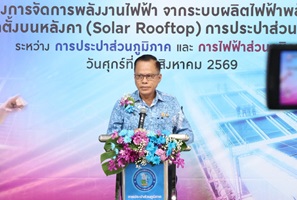 กปภ.ข.6 ร่วมพิธีเปิดโครงการ Solar Rooftop กปภ. - อาคารจัดการพลังงาน ลุยใช้พลังงานสะอาด มุ่งลดก๊าซเรือนกระจก หนุนนโยบายรัฐ