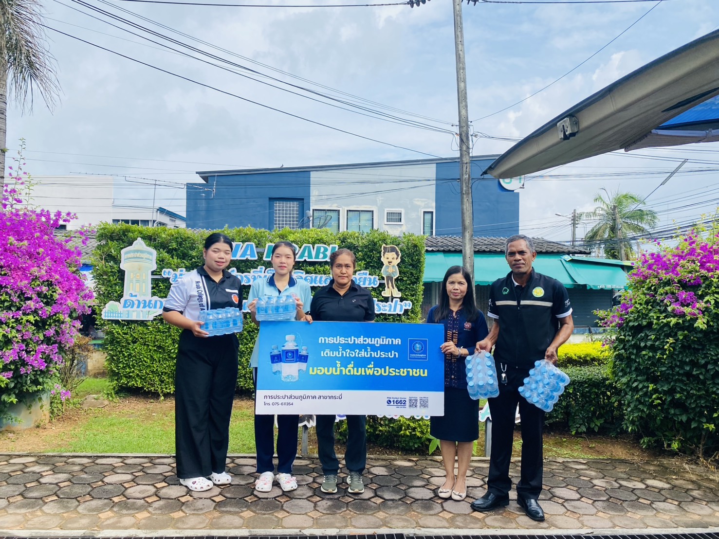การประปาส่วนภูมิภาคสาขากระบี่ มอบน้ำดื่มบรรจุขวดตราสัญลักษณ์ กปภ. ในกิจกรรมส่งน้ำใจให้น้ำดื่ม สนับสนุนใช้กิจกรรมกีฬา "สานสัมพันธ์ MOAC KRABI" ประจำปี 2569 หน่วยงานสังกัดกระทรวงเกษตรและสหกรณ์ และภาคีเครือข่ายจังหวัดกระบี่