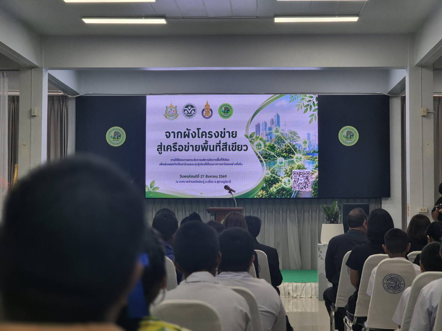 กปภ.สาขาสุราษฎร์ธานี เข้าร่วมกิจกรรม "จากผังโครงข่ายสู่เครือข่ายพื้นที่สีเขียว" มุ่งขับเคลื่อนการบริหารจัดการสิ่งแวดล้อมอย่างยั่งยืน