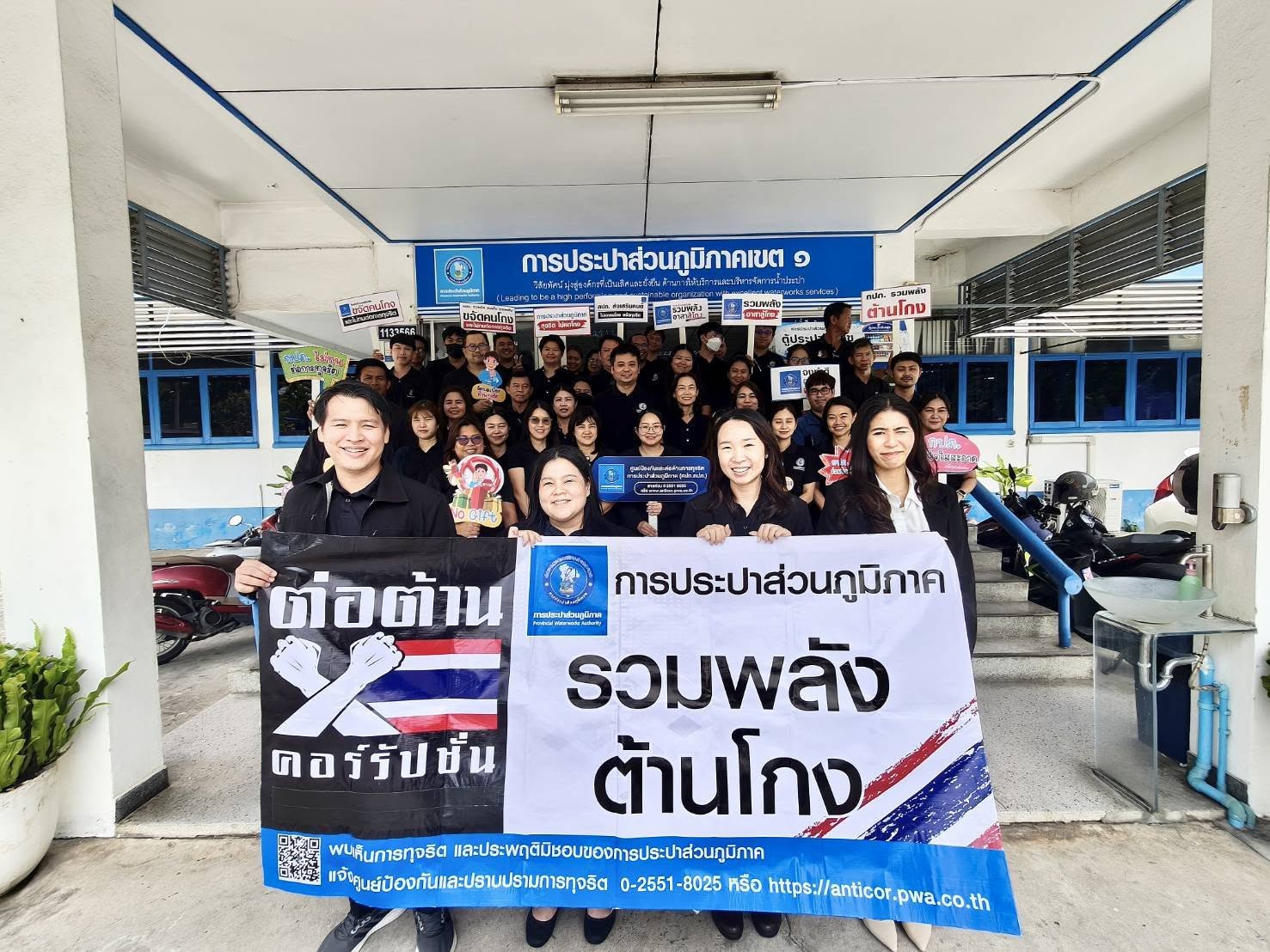 กปภ.เขต 1 จัดกิจกรรมให้ความรู้ ITA สร้างความเข้าใจด้านการป้องกันการทุจริตและจริยธรรม