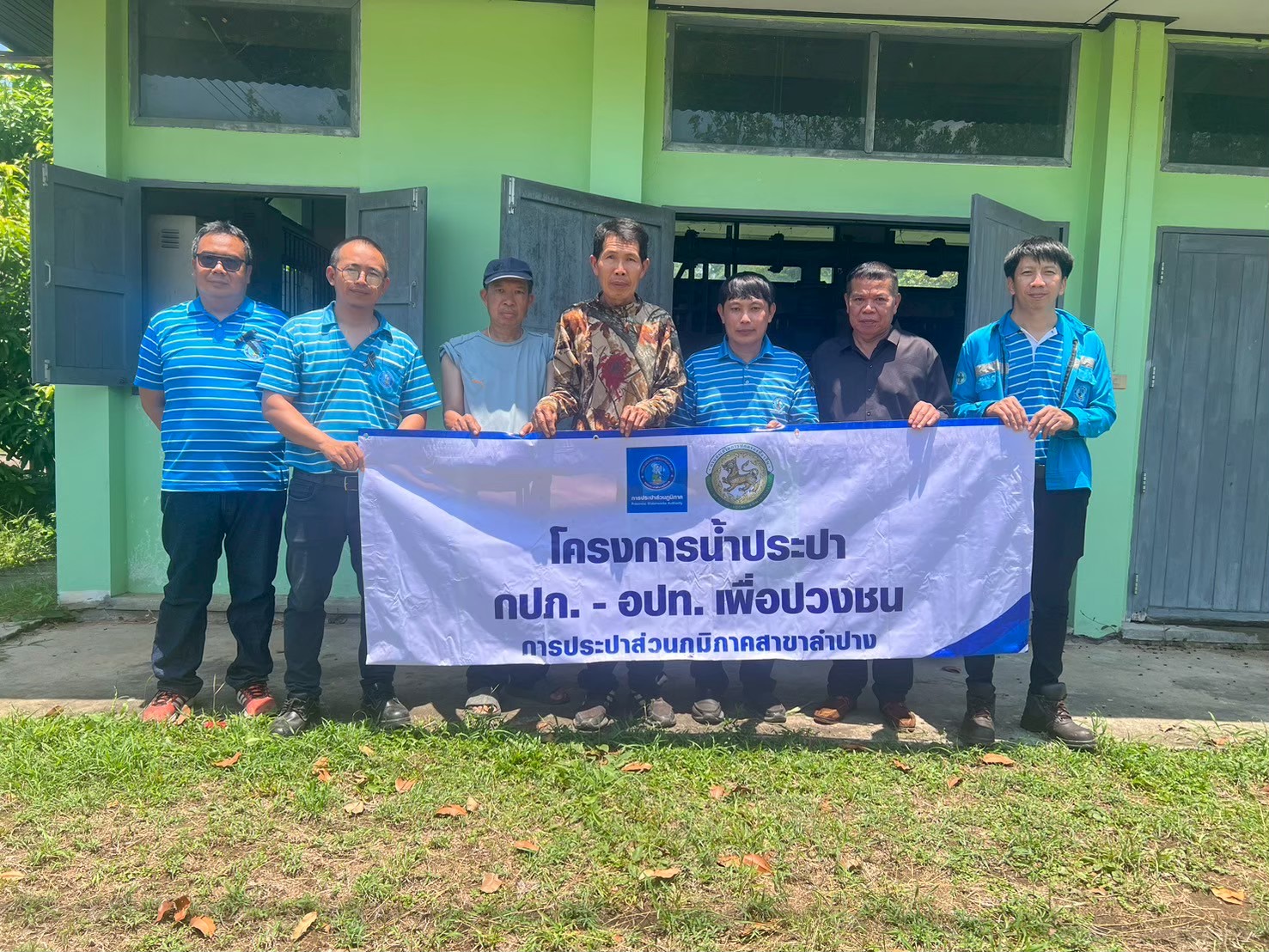 การประปาส่วนภูมิภาคสาขาลำปาง ดำเนินโครงการน้ำประปา กปภ.-อปท. เพื่อปวงชน ประจำปี ๒๕๖๙
