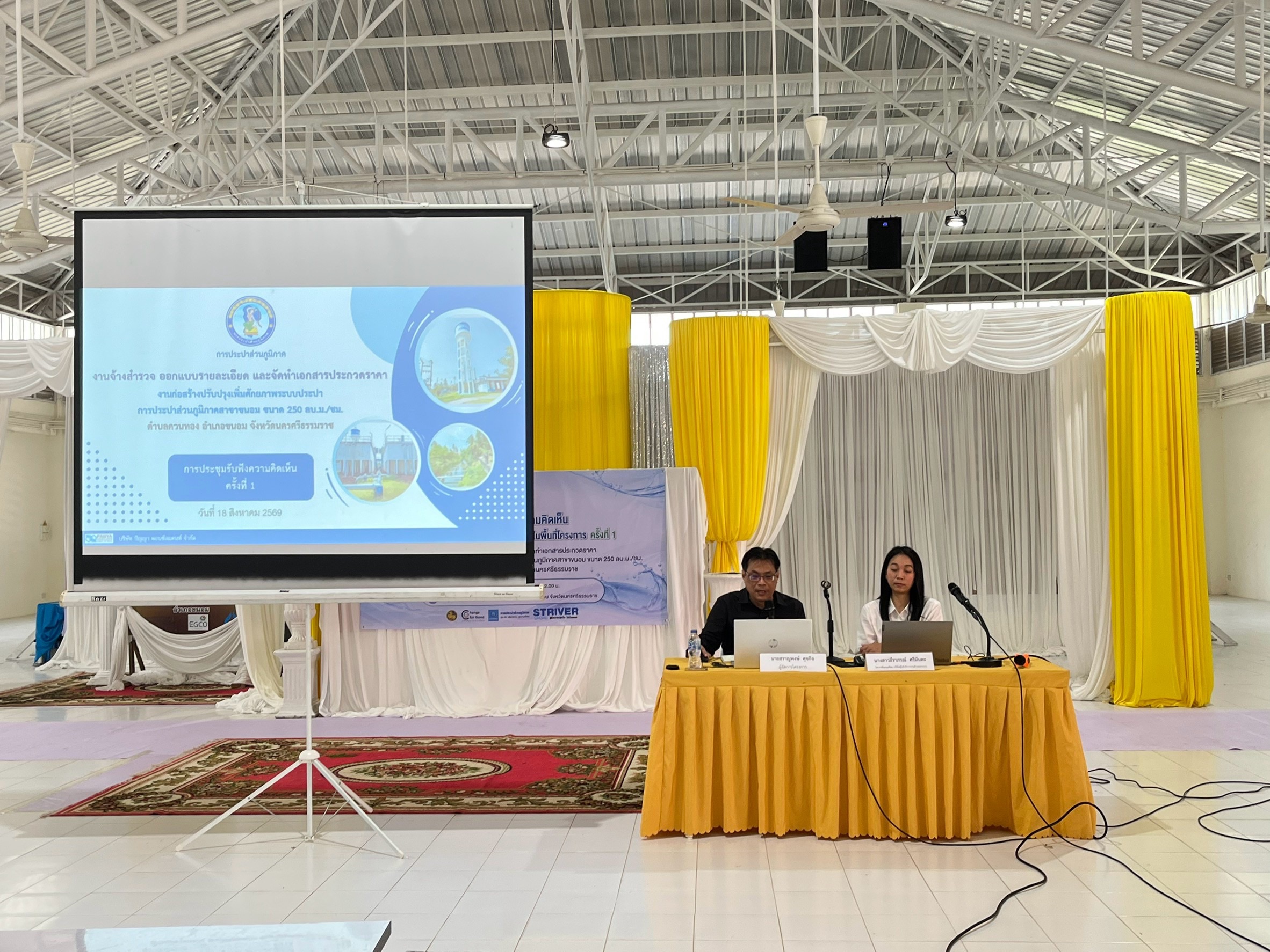 กปภ.สาขาขนอม ร่วมประชุมรับฟังความคิดเห็นโครงการก่อสร้างปรับปรุงเพิ่มศักยภาพระบบประปา พร้อมสนับสนุนน้ำดื่มแก่ประชาชน