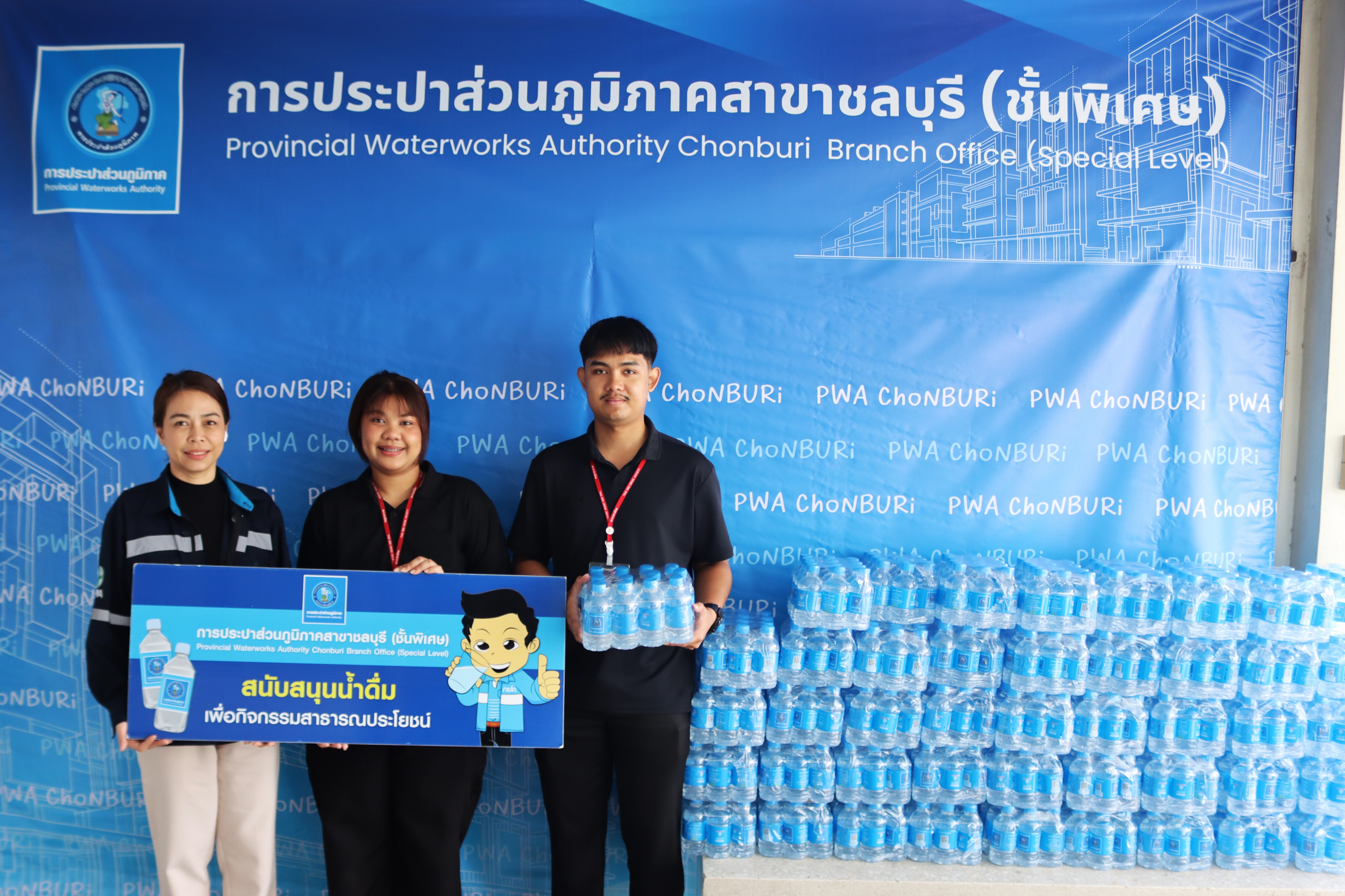 กปภ.สาขาชลบุรี (พ) สนับสนุนน้ำดื่ม ภาคบริการโลหิตแห่งชาติที่ 3 จังหวัดชลบุรี