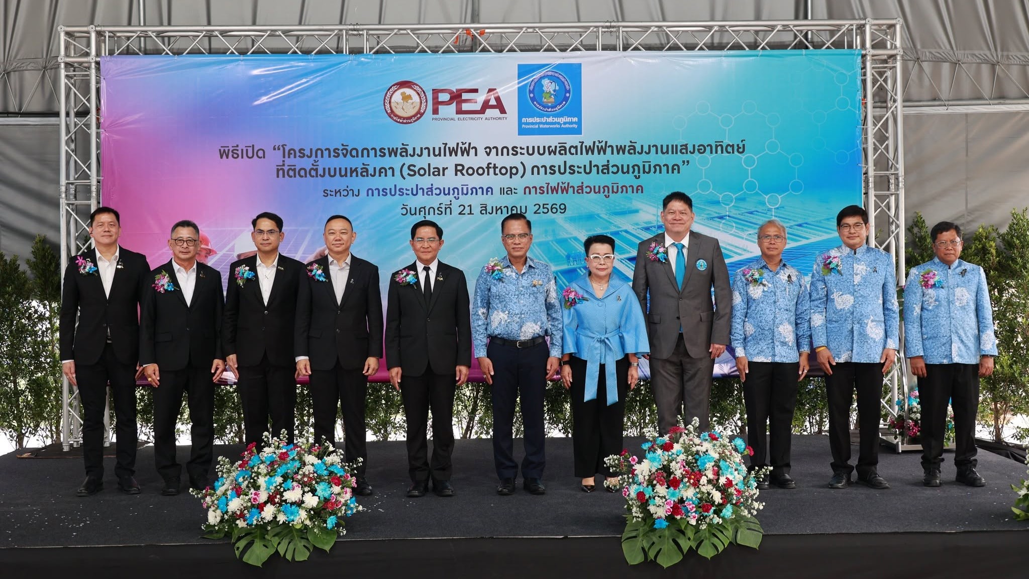 กปภ. ผนึก กฟภ. เปิด Solar Rooftop 233 แห่งทั่วประเทศ มุ่งสู่เป้าหมาย Net Zero พร้อมยกระดับเป็น Smart & Sustainable Utility