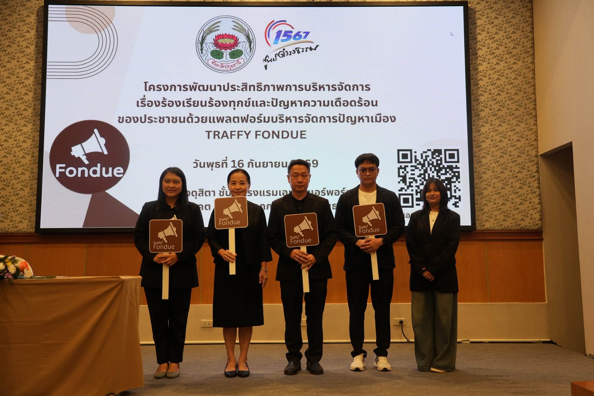 กปภ.สาขาคลองหลวง(พ) ร่วมอบรม "โครงการพัฒนาประสิทธิภาพการบริหารจัดการเรื่องร้องเรียนร้องทุกข์และปัญหาความเดือดร้อนของประชาชนด้วยแพลตฟอร์มบริหารจัดการปัญหาเมือง Traffy Fondue ประจำปีงบประมาณ พ.ศ. 2569"
