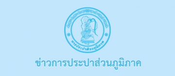 ประกาศการประปาส่วนภูมิภาค เรื่อง ยกเลิกการขายทอดตลาดพัสดุชำรุด เสื่อมสภาพ และไม่จำเป็นต้องใช้งาน จำนวน 307 รายกา
