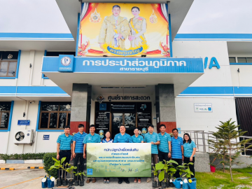 กปภ.สาขาราชบุรี จัดโครงการ กปภ.ปลูกป่าเพื่อแผ่นดิน เทิดพระเกียรติพระบาทสมเด็จพระบรมชนกาธิเบศร มหาภูมิพลอดุลยเดชม