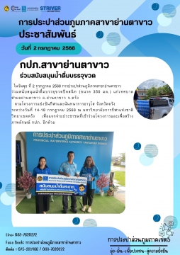 ร่วมสนับสนุนน้ำดื่มบรรจุขวดปิดสนิท