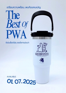 THE BEST OF PWA  ดีเด่นเรื่องวินัย ตรงใจการประปา