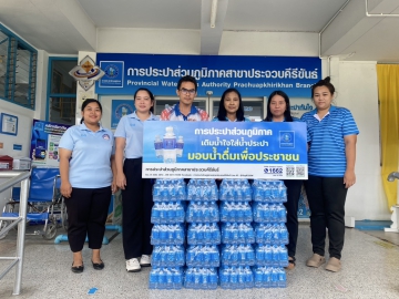 การประปาส่วนภูมิภาคสาขาประจวบคีรีขันธ์ สนับสนุนน้ำดื่มบรรจุขวดตราสัญลักษณ์ กปภ. ให้กับสำนักงานท่องเที่ยวและกีฬาจ