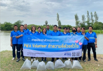 กปภ.สาขาอู่ทอง จัดกิจกรรม PWA Volunteer ทำความดีด้วยหัวใจเพื่อสังคม