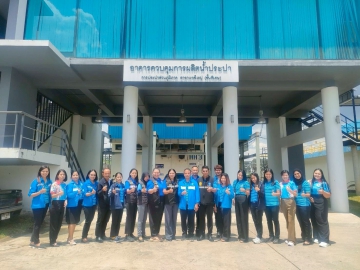 การประปาส่วนภูมิภาคสาขาระโนดเข้ารับการตรวจประเมินมาตรฐานป้องกันและแก้ไขปัญหายาเสพติดในสถานประกอบกิจการ (มยส.)