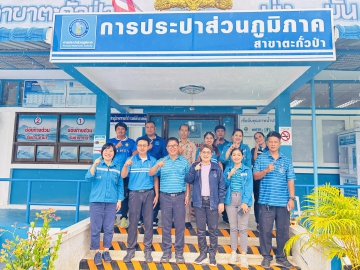 กปภ.สาขาตะกั่วป่า เข้ารับการตรวจประเมินผลการดำเนินงานโครงการจัดการน้ำสะอาด (Water Safety Plan : WSP ) ประจำปี 25