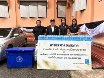 กปภ.สาขาระนอง ร่วมพิธีบำเพ็ญกุศลสัตตมวาร 7 วัน เพื่ออุทิศถวายเป็นพระราชกุศลแด่สมเด็จพระนางเจ้าสิริกิติ์ พระบรมรา