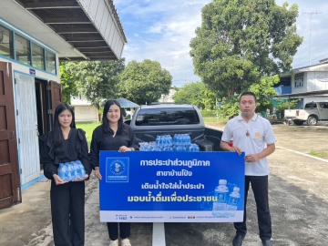 กปภ.สาขาบ้านโป่ง มอบน้ำดื่มบรรจุขวดตราสัญลักษณ์