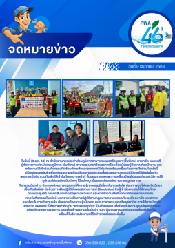 กปภ.สาขาพระนครศรีอยุธยา(พ) จัดโครงการฝึกอบรมและซ้อมแผนเผชิญเหตุเพลิงไหม้ ประจำปี 2568 มุ่งเน้นยกระดับมาตรฐานความ