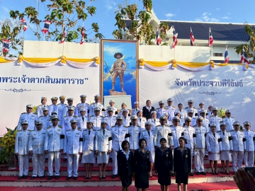 การประปาส่วนภูมิภาคสาขาประจวบคีรีขันธ์ ร่วมพิธีวางพานพุ่มดอกไม้ถวายบังคม เพื่อน้อมรำลึกในพระมหากรุณาธิคุณ เนื่อง