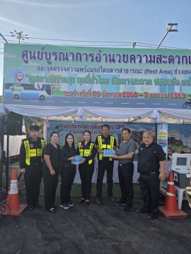 กปภ.สาขาน้ำพอง มอบน้ำดื่มบรรจุขวด สนับสนุนศูนย์ปฏิบัติการป้องกันจุดบริการประชาชนและลดอุบัติเหตุทางถนนช่วงเทศกาลป