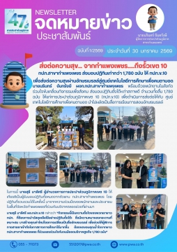 กปภ.สาขากำแพงเพชร ส่งมอบปฏิทินเก่ากว่า 1,780 ฉบับ ให้ กปภ.ข.10 เพื่อส่งต่อความสุขผ่านอักษรเบรลล์สู่ศูนย์เทคโนโลย