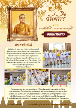 การประปาส่วนภูมิภาค (กปภ.) สาขาพระนครศรีอยุธยา ร่วมประกอบพิธีถวายพานพุ่มดอกไม้สด เนื่องในวันพระบาทสมเด็จพระพุทธย