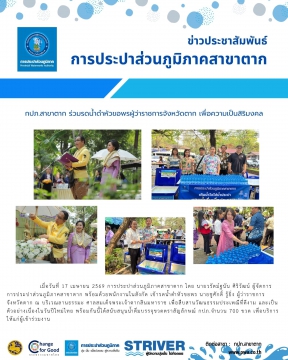 กปภ.สาขาตาก ร่วมรดน้ำดำหัวขอพรผู้ว่าราชการจังหวัดตาก เพื่อความเป็นสิริมงคล