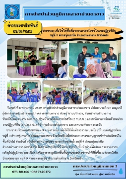 จัดประชาคมร่วมกับประชาชน หมู่ที่ 9 ตำบลทุ่งกระบือ อำเภอย่านตาขาว จังหวัดตรัง เพื่อขอใช้พื้นที่สาธารณประโยชน์ในเข
