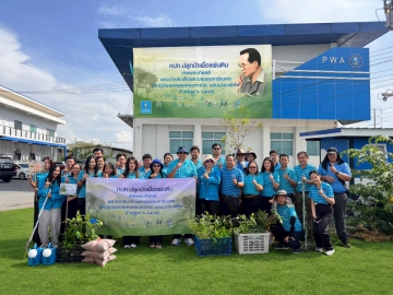 กปภ.สาขาธัญบุรี จัดกิจกรรมปลูกต้นไม้ ภายใต้โครงการ กปภ. ปลูกป่าเพื่อแผ่นดิน ฯ (Fathers Land) ประจำปี 2569