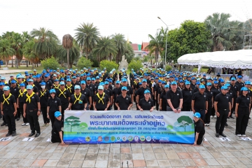 กปภ. สานต่อโครงการ รวมพลังจิตอาสา ปี 2569 เฉลิมพระเกียรติในหลวง  น้อมนำแนวพระราชดำริฟื้นฟูแหล่งน้ำดิบ สร้างควา
