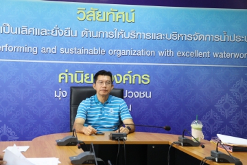 การประปาส่วนภูมิภาคสาขามหาสารคาม เข้าร่วมพิธีเปิดโครงการ Meter day ผ่านระบบออนไลน์ (Video Conference)
