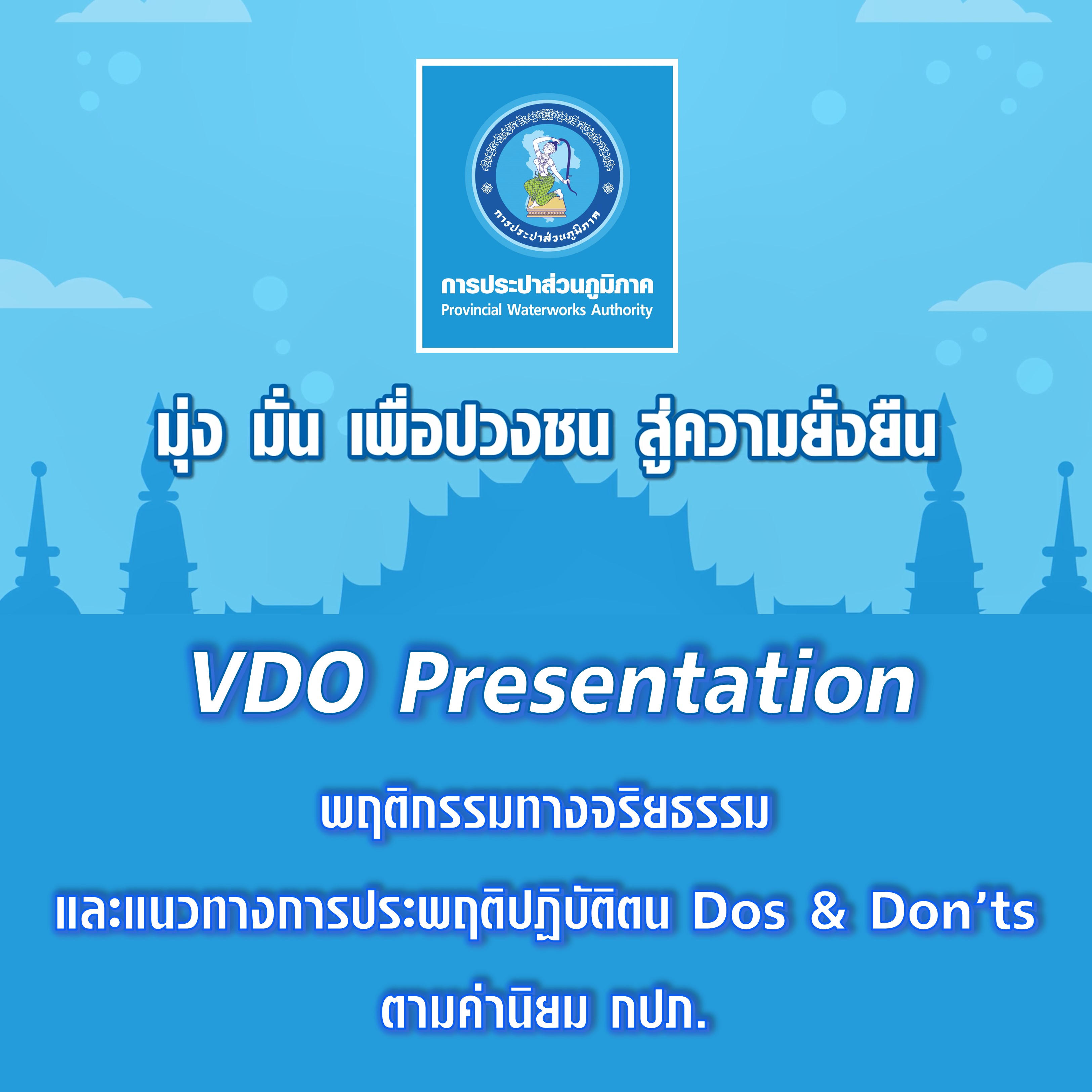 VDO Presentation Dos & Don’ts PWA Core value 2023