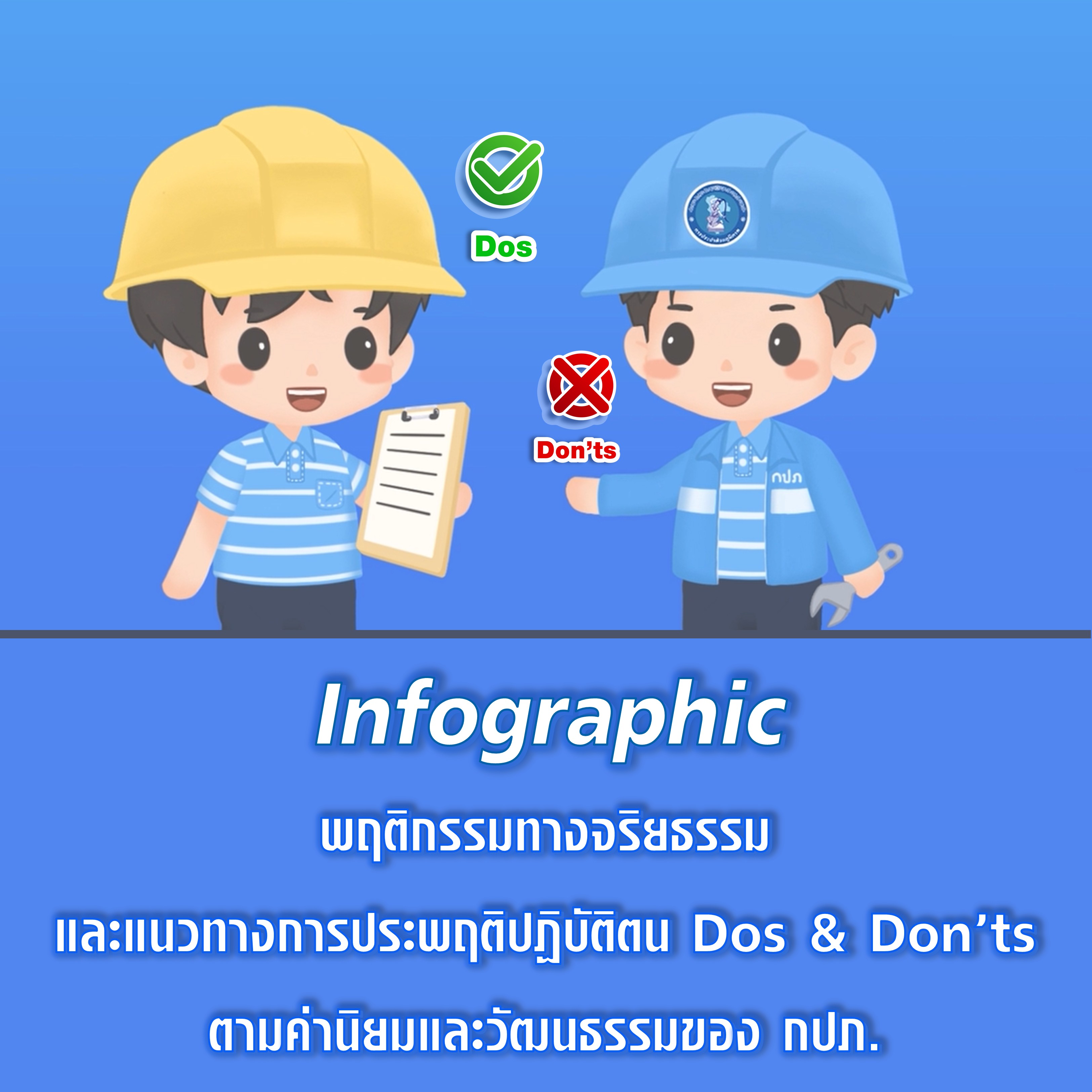 Dos & Don’ts PWA Ethic 2023